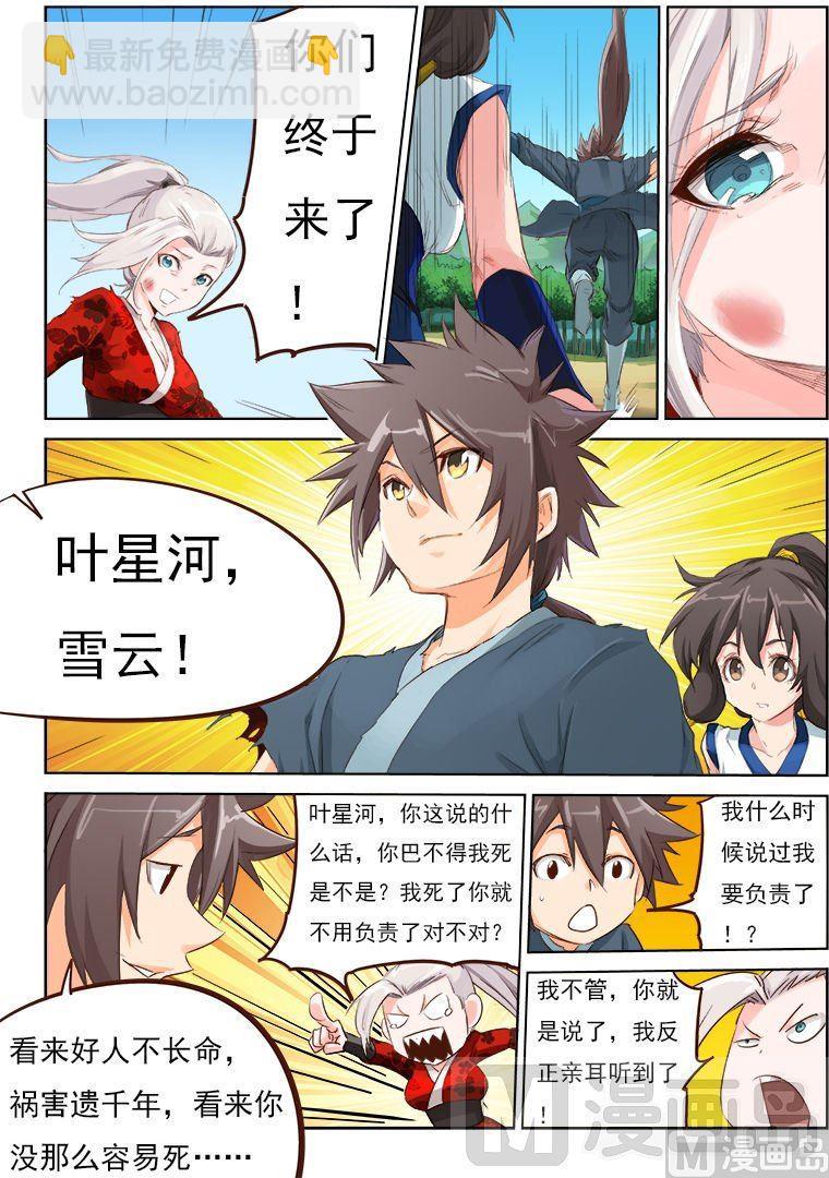 第51话 秘术3