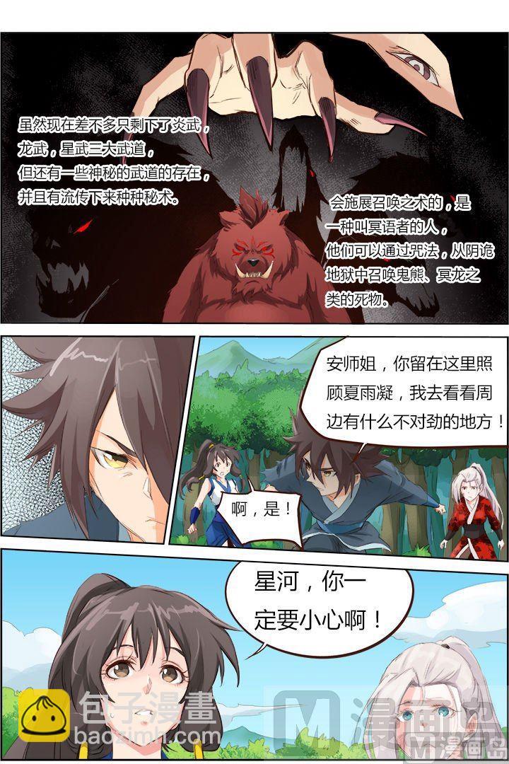 第51话 秘术7