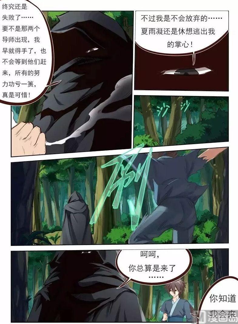 第52话 神秘黑影0