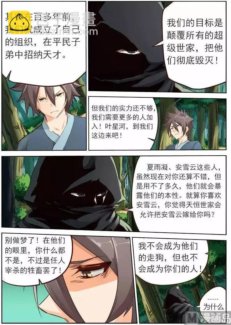第52话 神秘黑影3