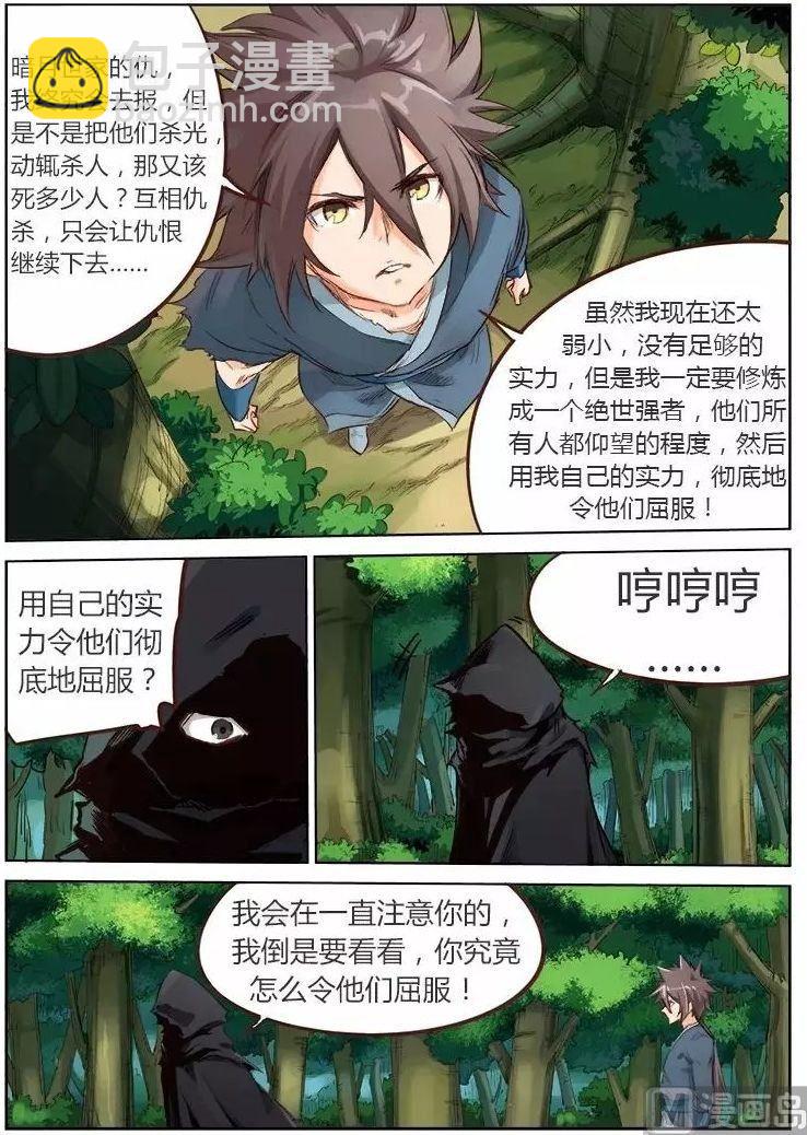第52话 神秘黑影5