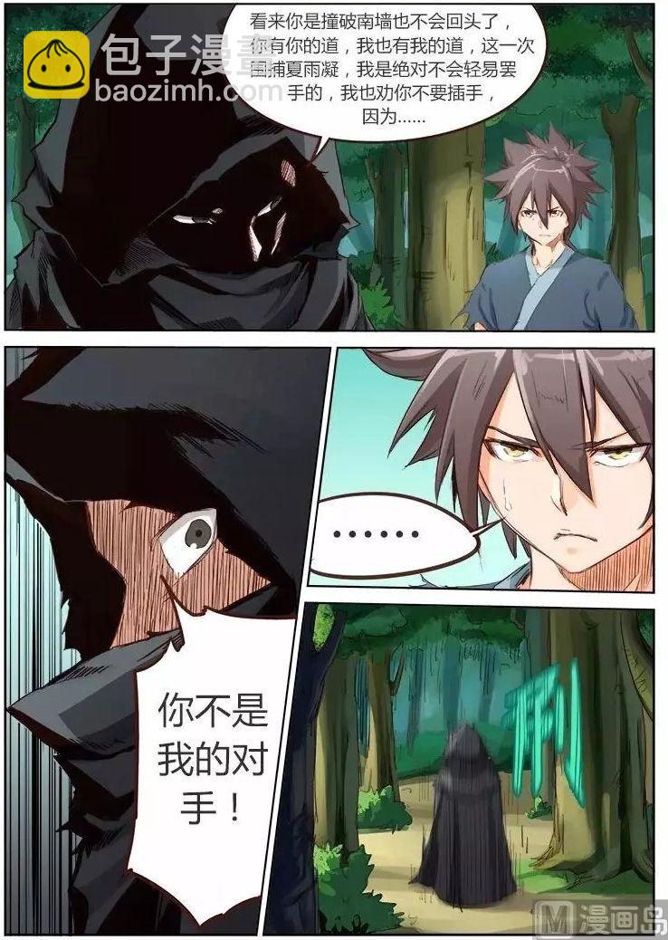 第52话 神秘黑影6