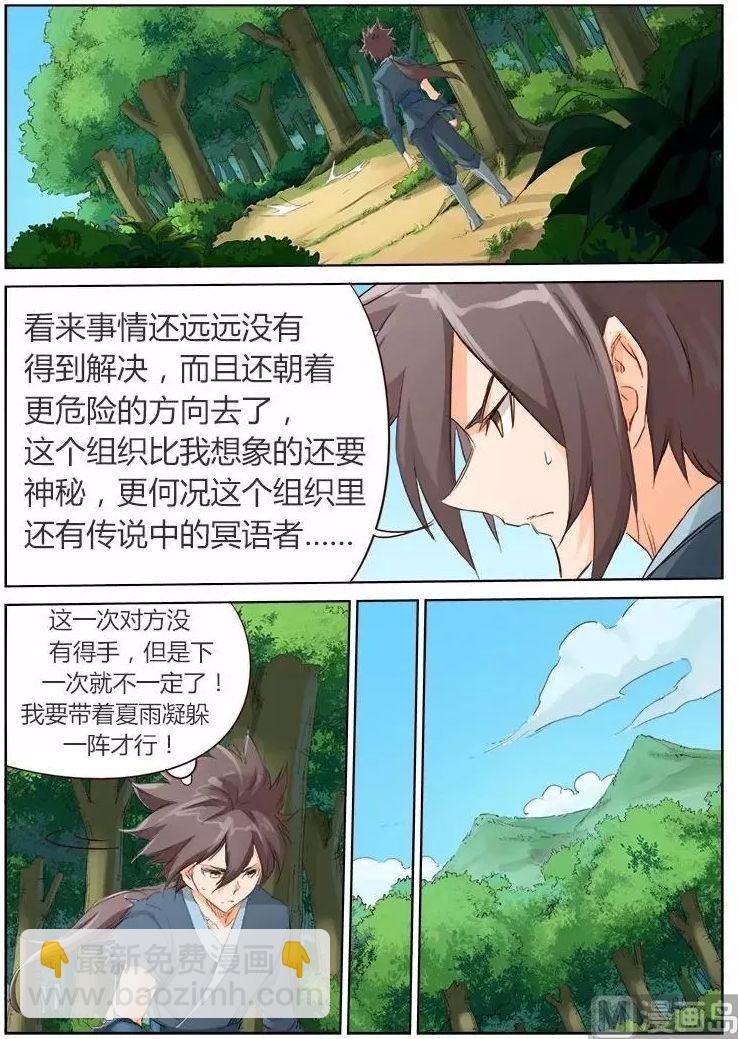第52话 神秘黑影7