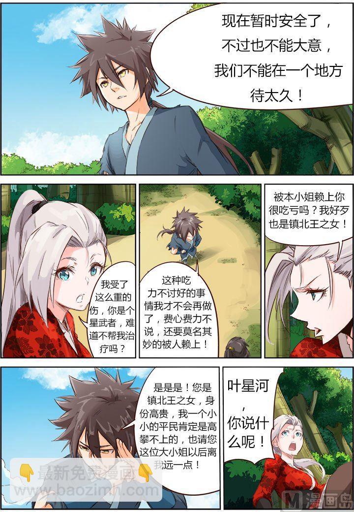 第53话 我只护她周全1