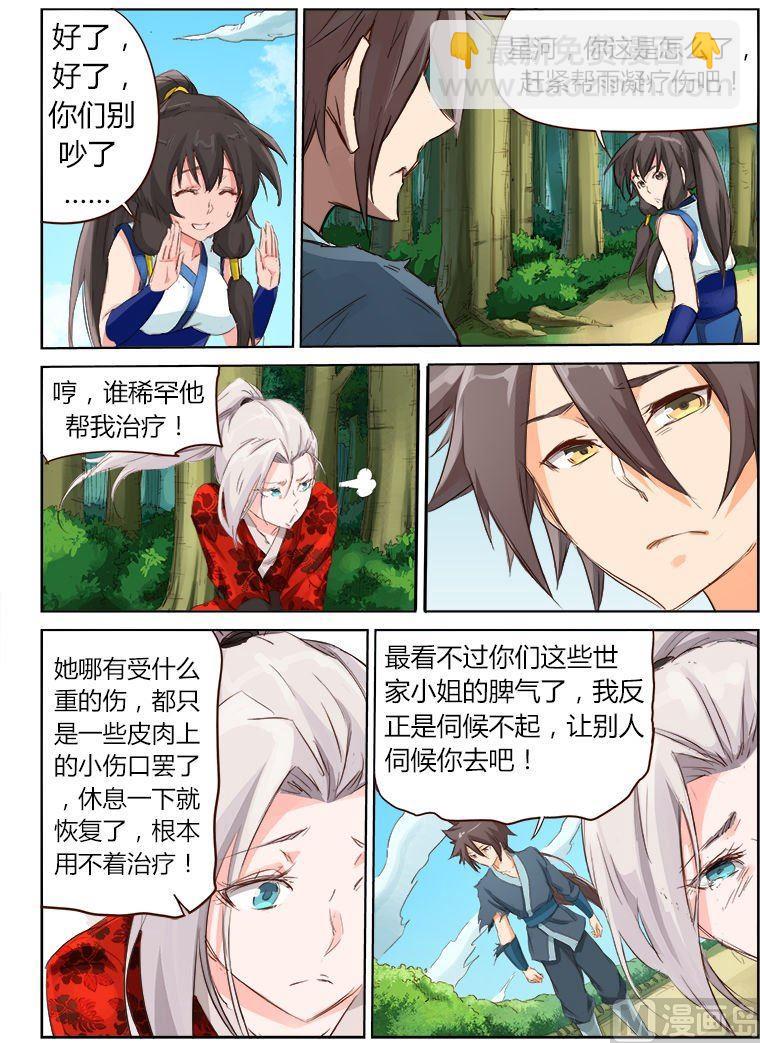 第53话 我只护她周全2