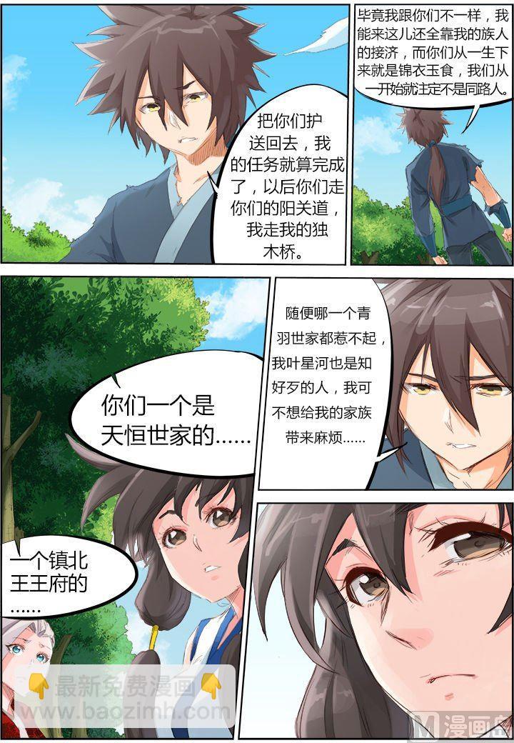 第53话 我只护她周全3