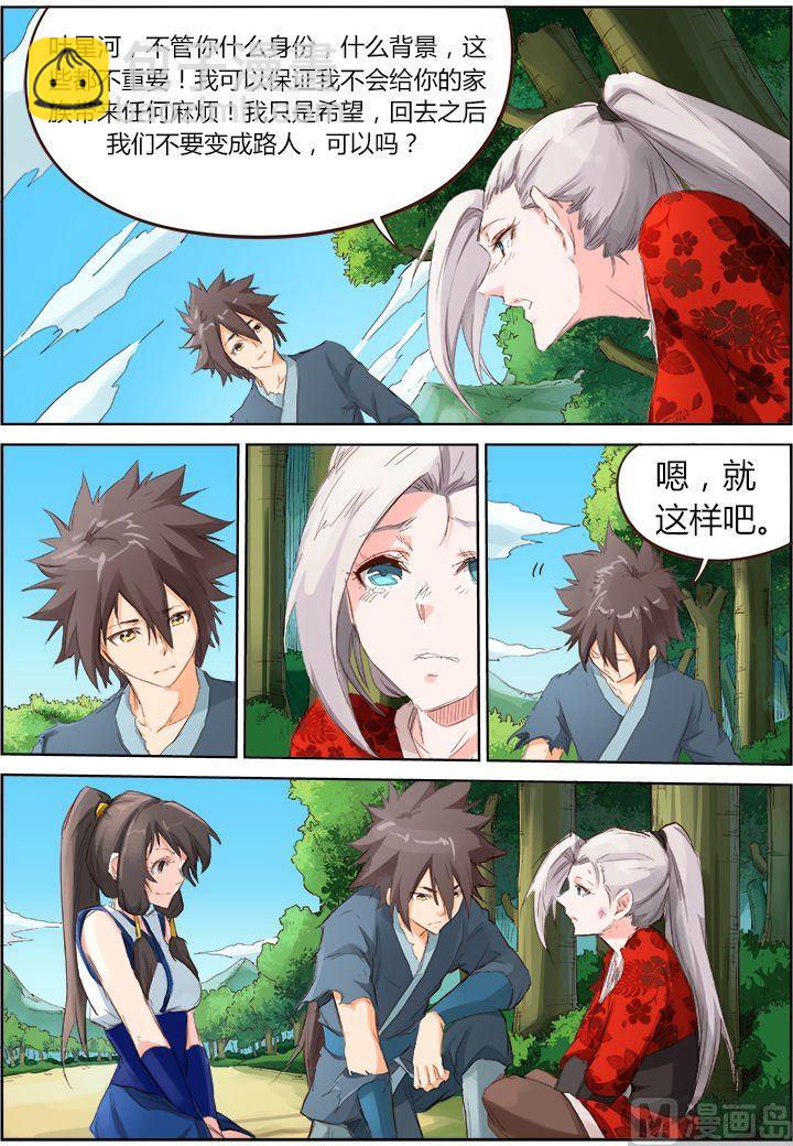 第53话 我只护她周全4