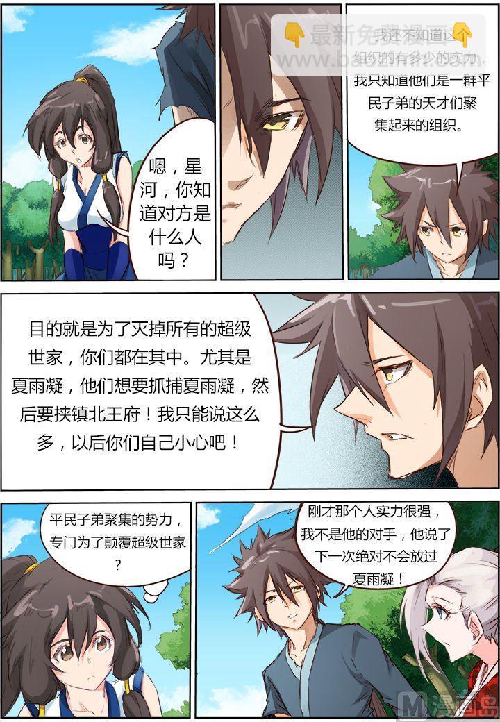 第53话 我只护她周全6