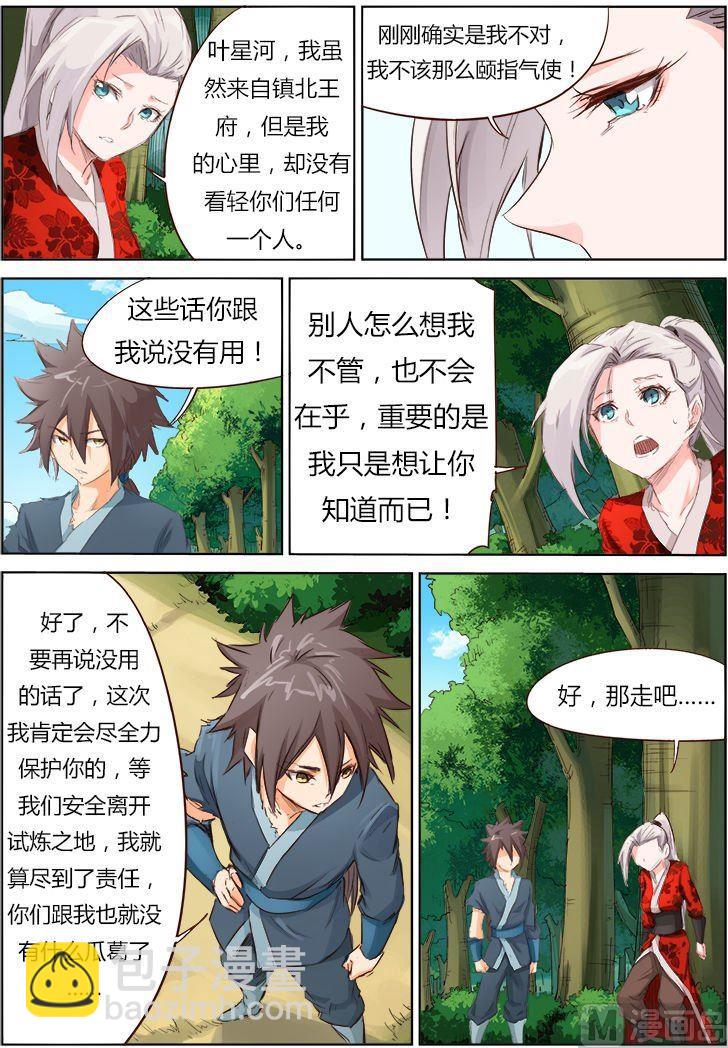 第53话 我只护她周全7