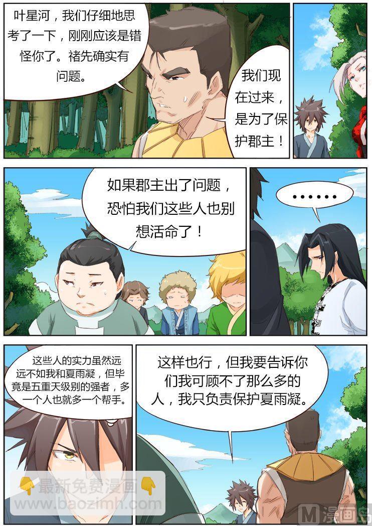 第53话 我只护她周全9