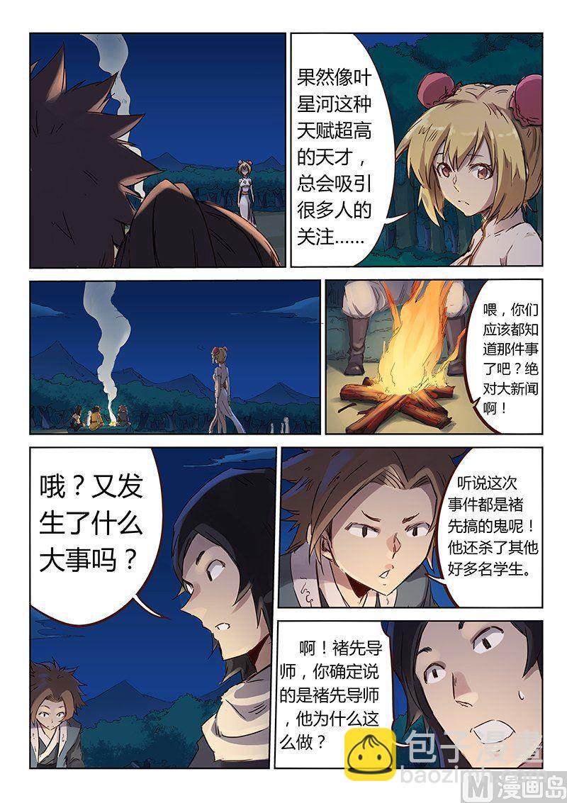 第55话 愿世间安好3