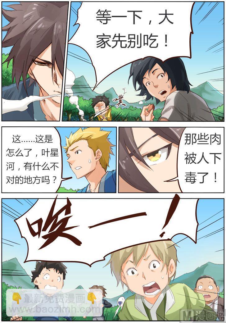 第56话 毒物1
