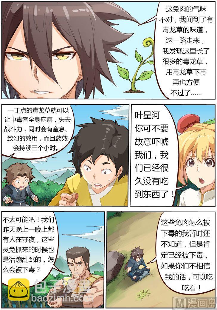 第56话 毒物2