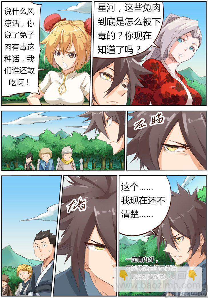 第56话 毒物3