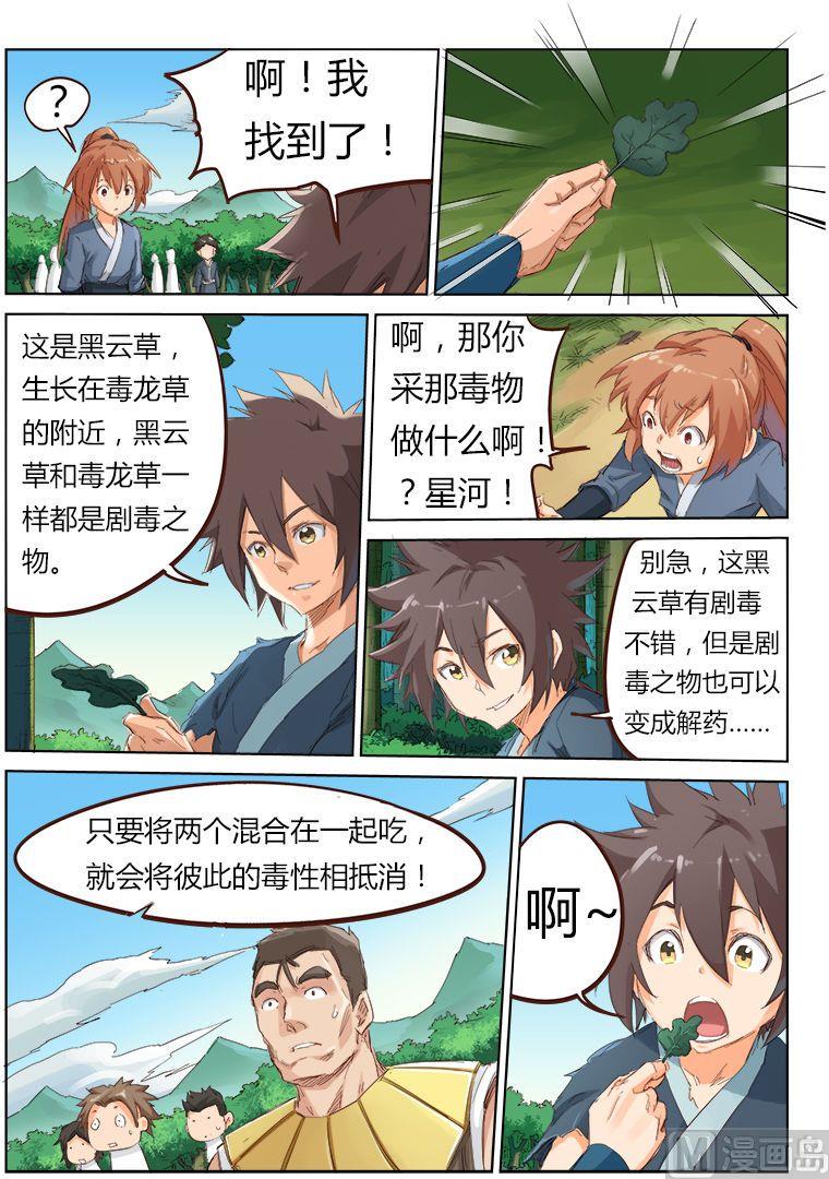 第56话 毒物6
