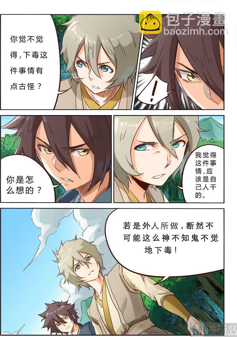 第56话 毒物8