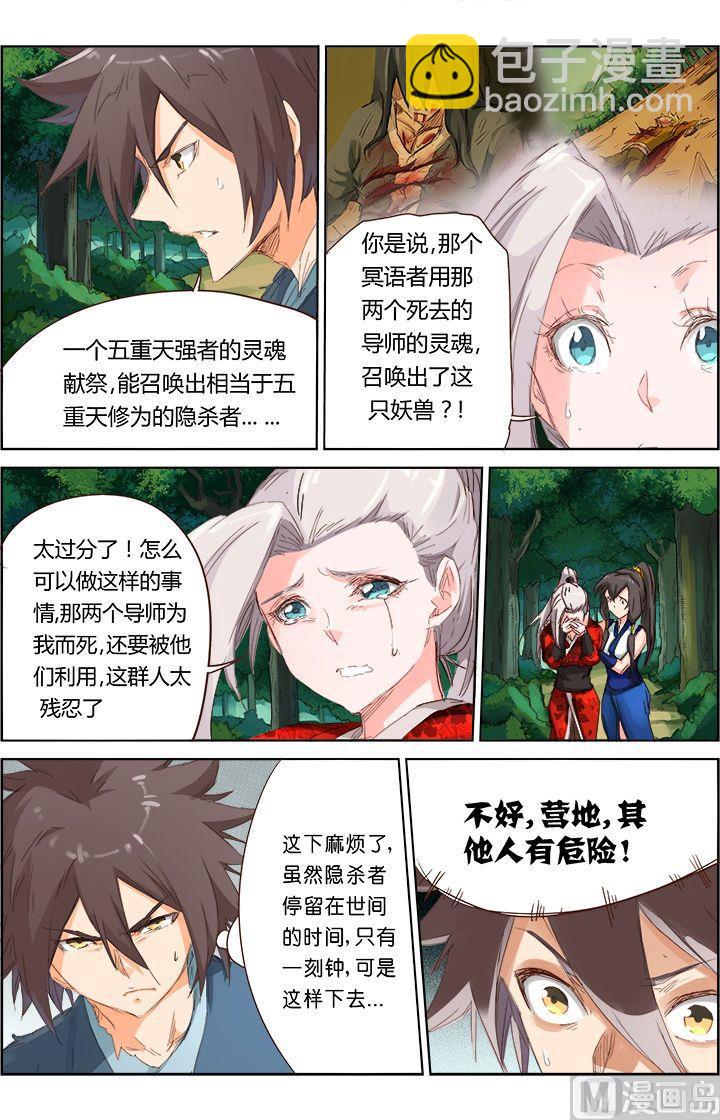 第58话 隐杀者5