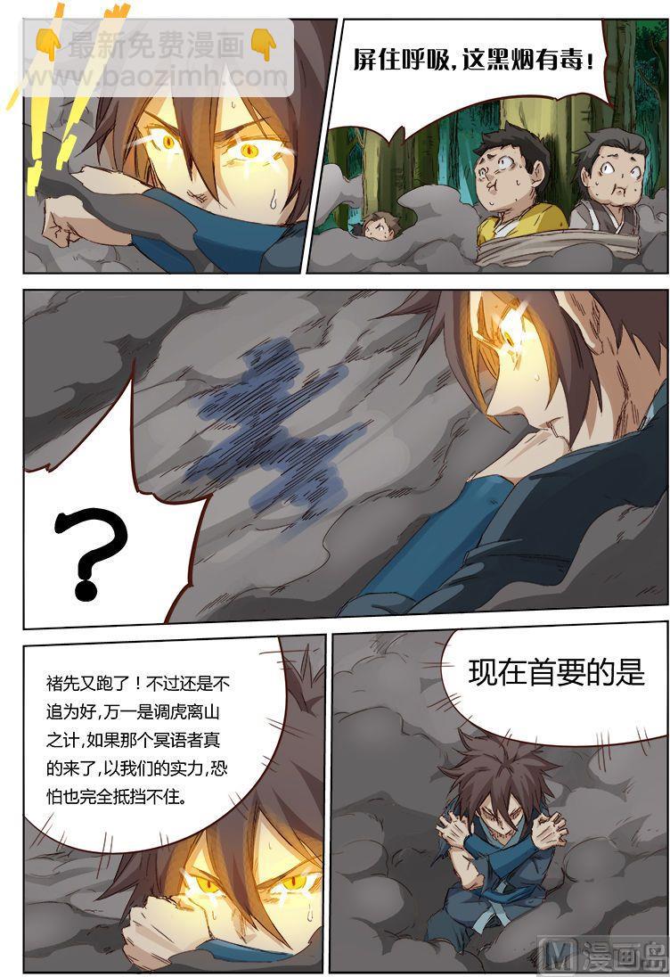 第61话 语者2