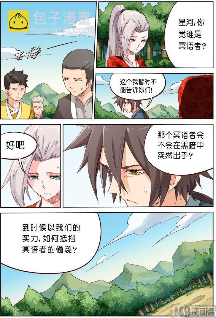 第62话 身份暴露1