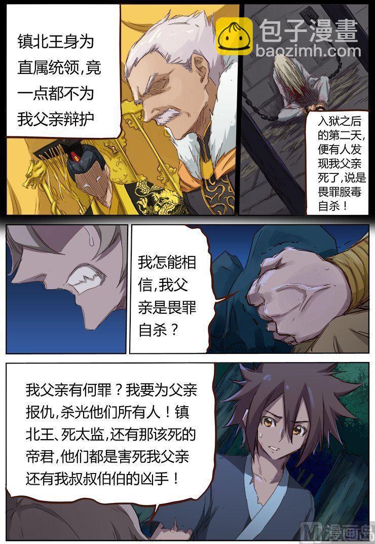 第63话 你不想报仇么3