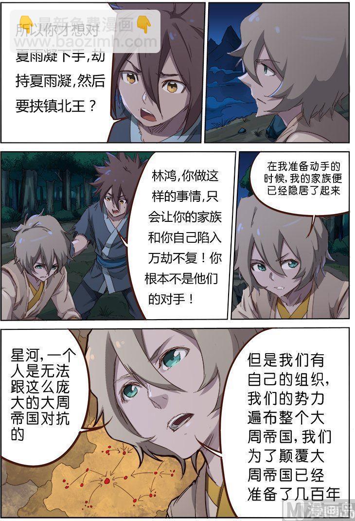 第63话 你不想报仇么4