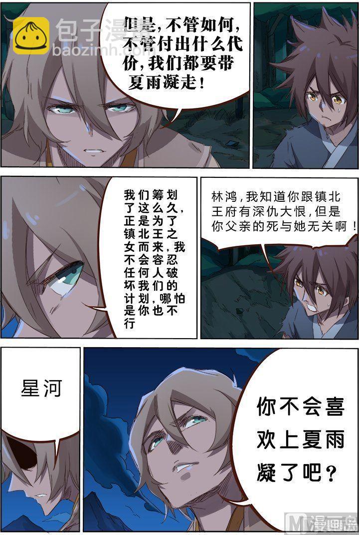 第63话 你不想报仇么8