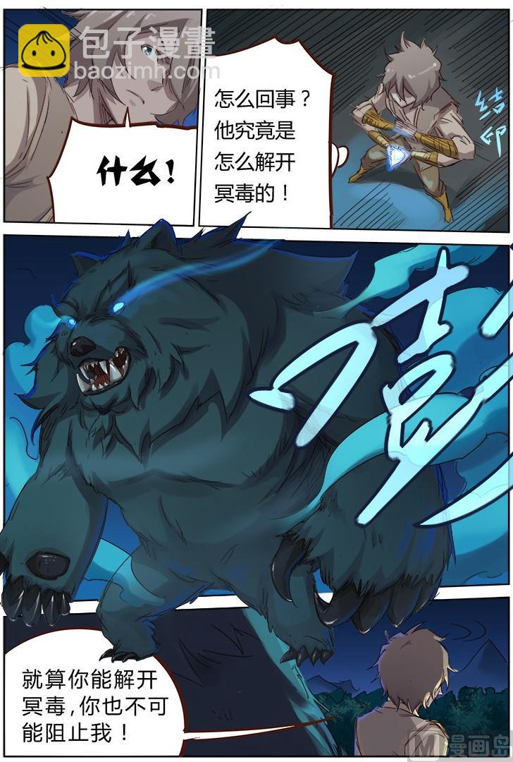 第65话 无人能阻挡我3
