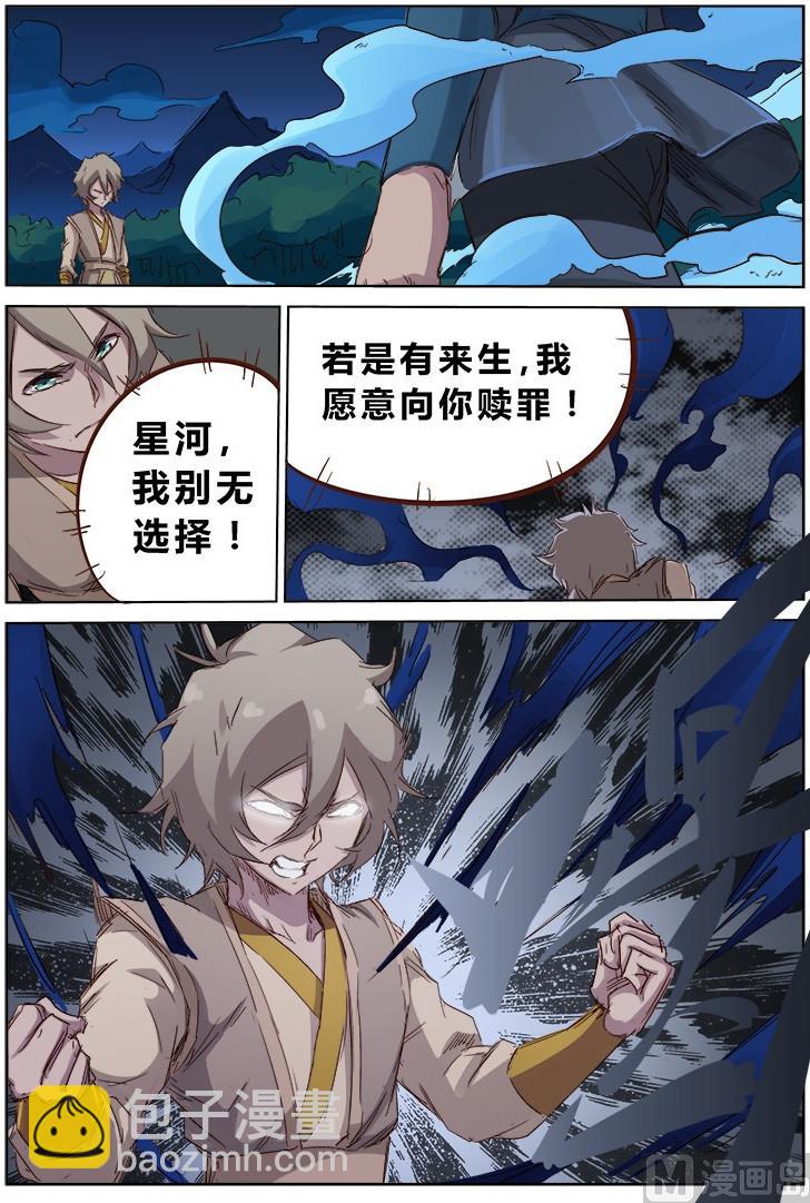 第67话 若有来生，再来赎罪9