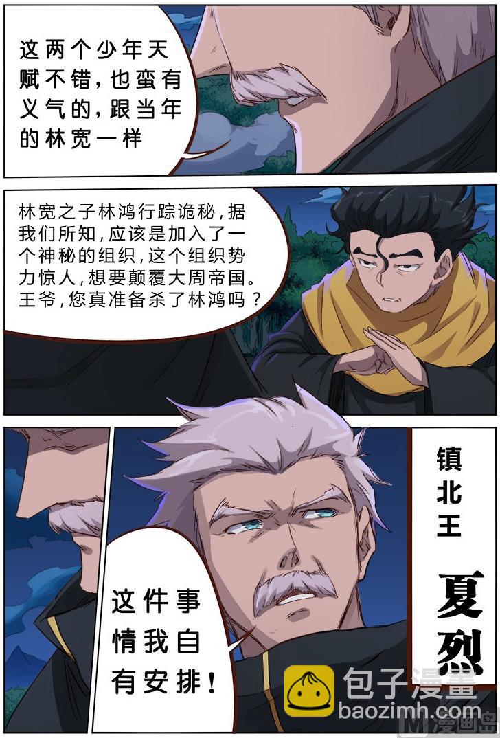 第70话 我自有安排8