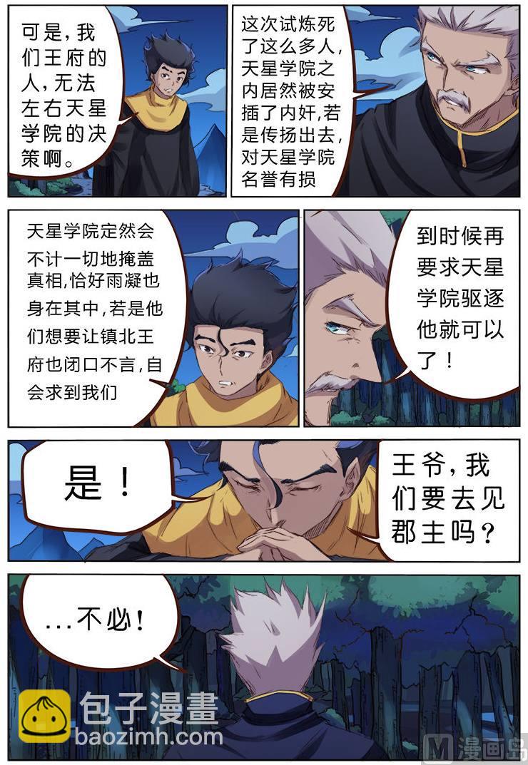 第75话 天涯各一方4