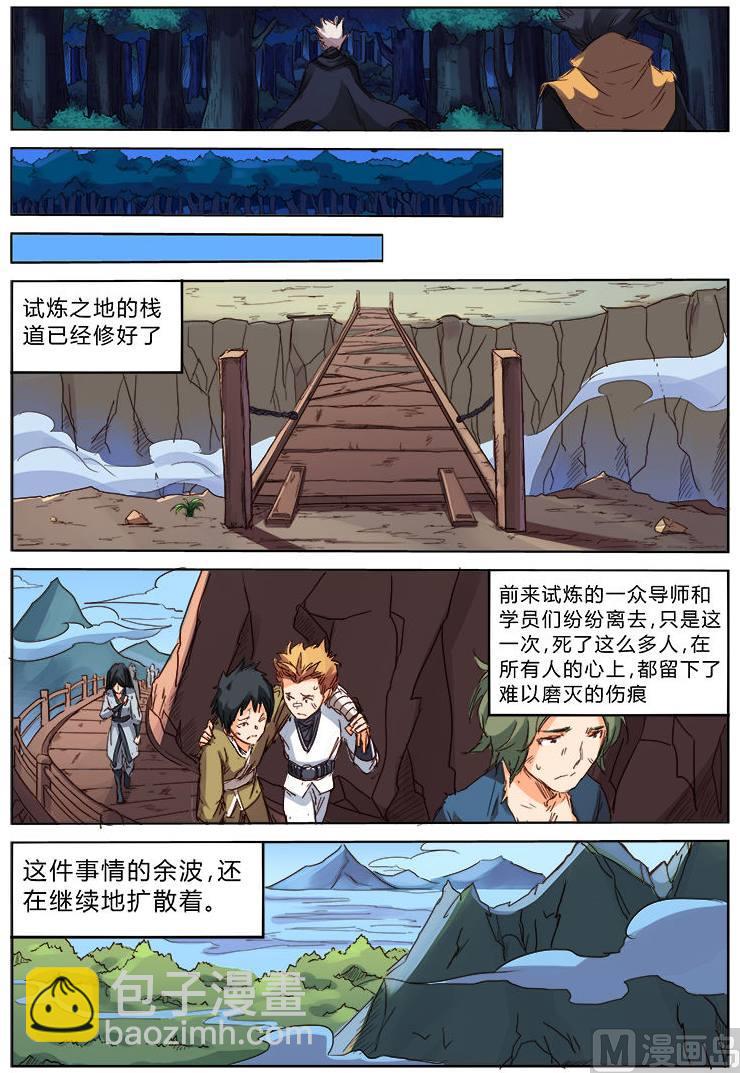 第75话 天涯各一方5
