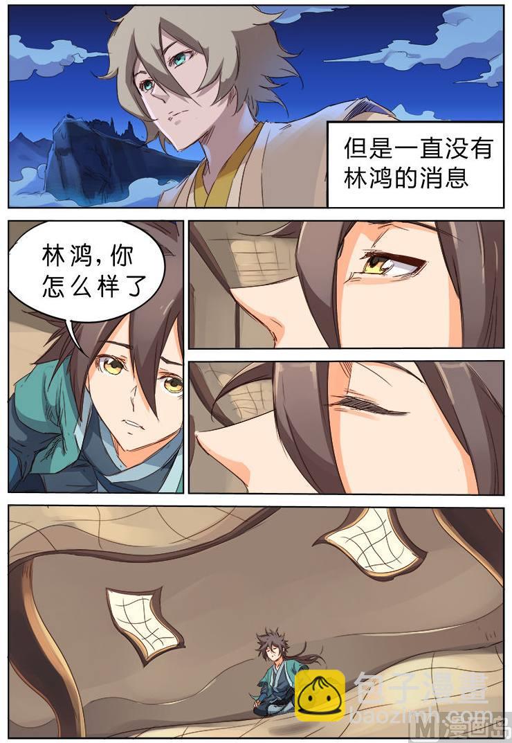 第75话 天涯各一方8