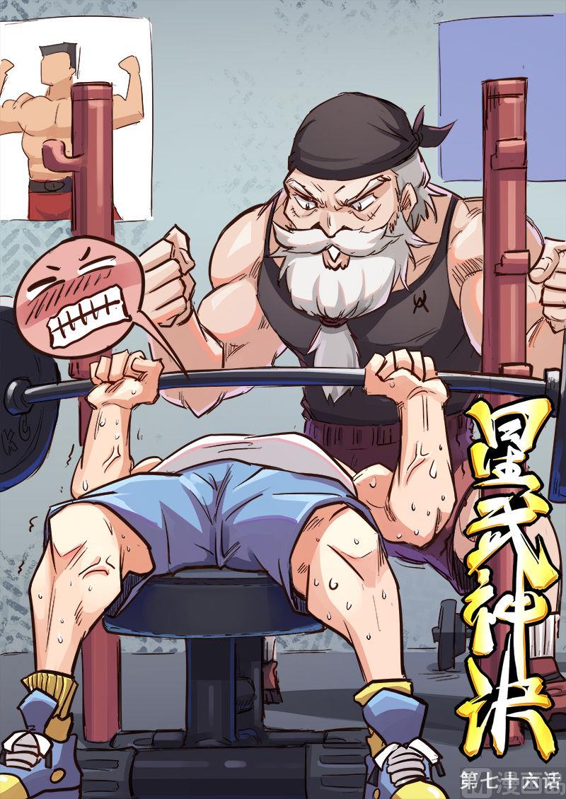 第76话 星武之道0