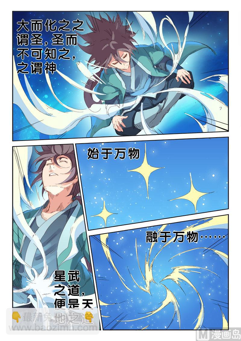第76话 星武之道3