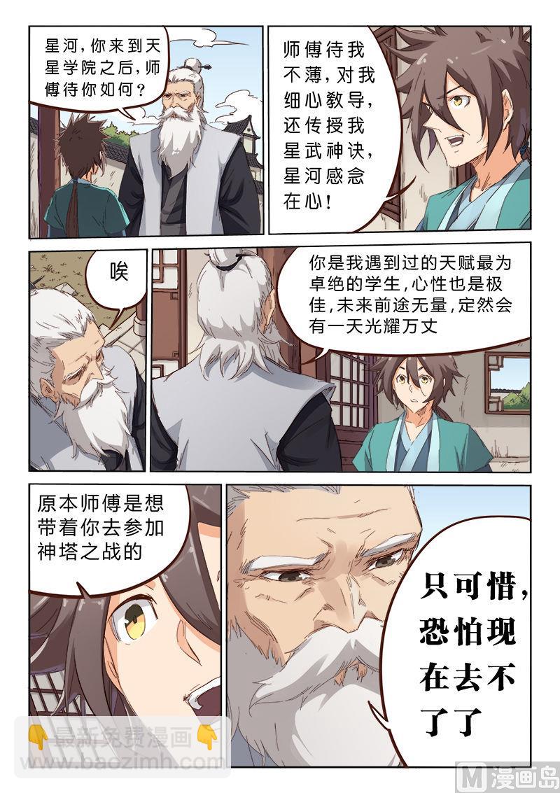 第76话 星武之道7