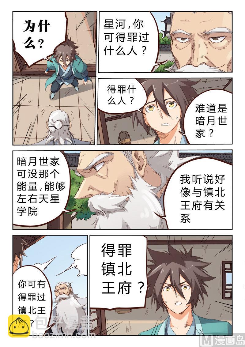 第76话 星武之道8
