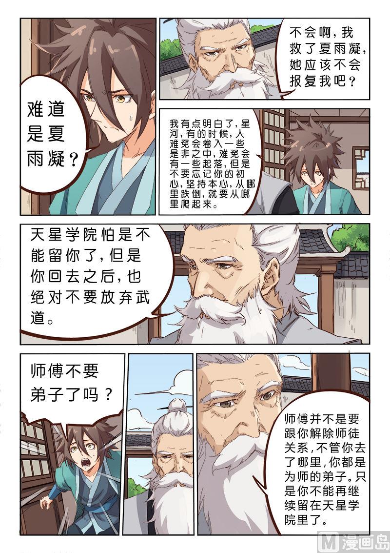 第77话 一日为师0