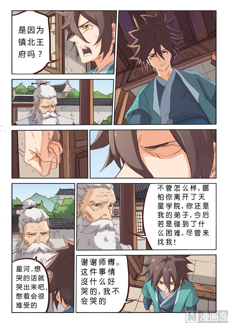 第77话 一日为师1
