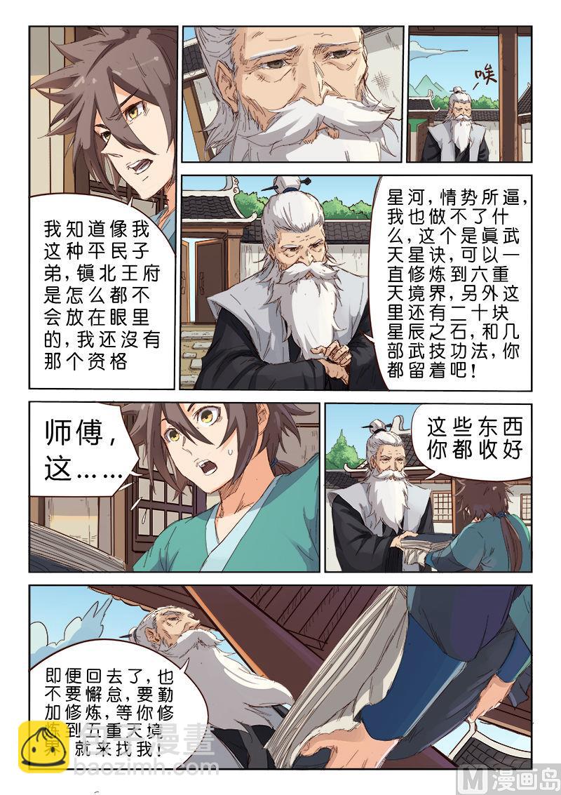 第77话 一日为师2
