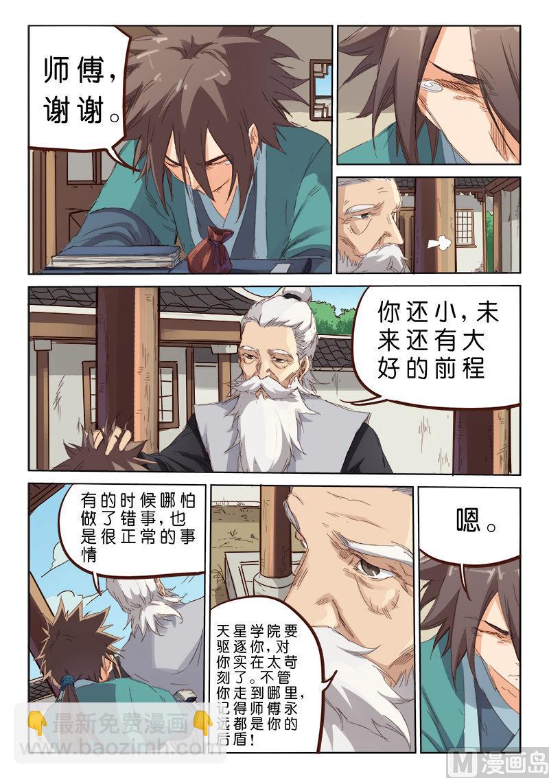 第77话 一日为师3