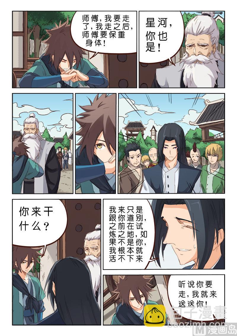 第77话 一日为师6