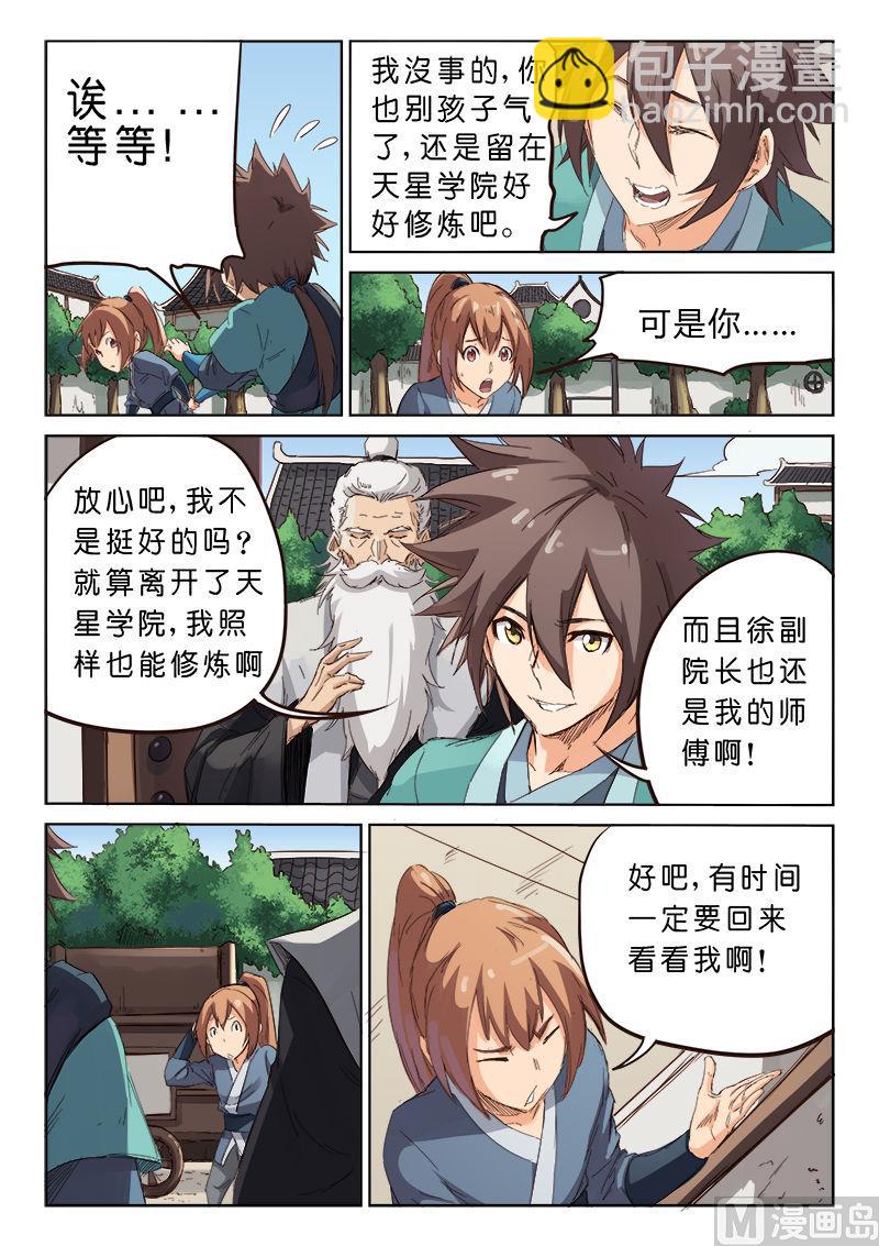 第78话 学院之争1