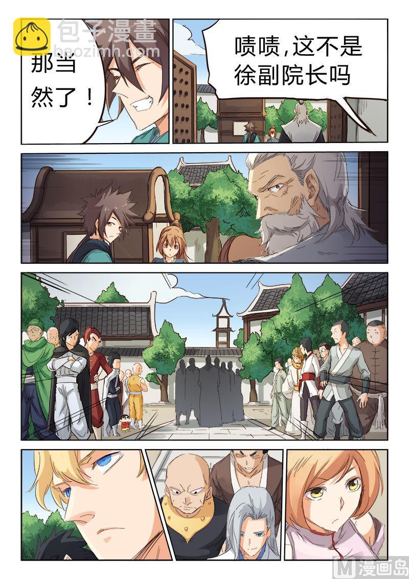 第78话 学院之争2