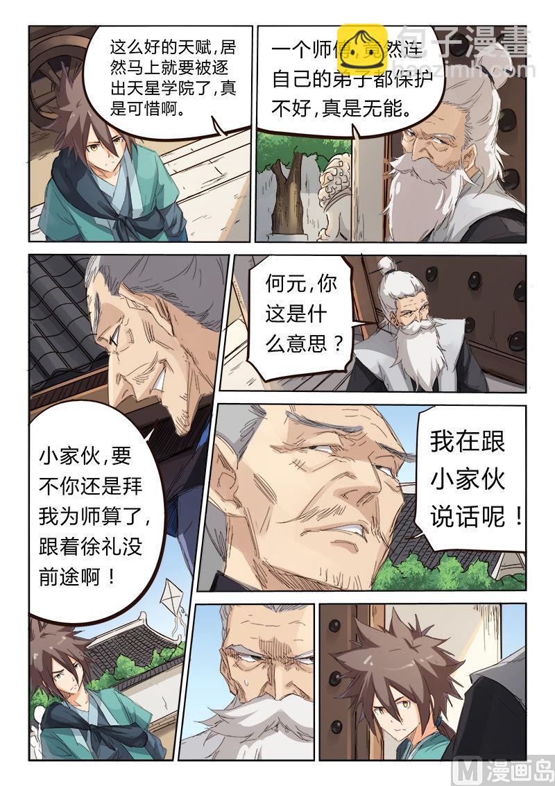 第78话 学院之争5
