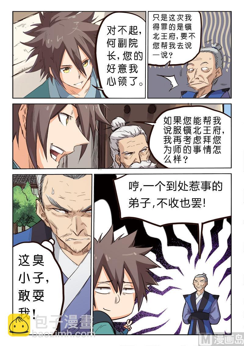 第78话 学院之争6
