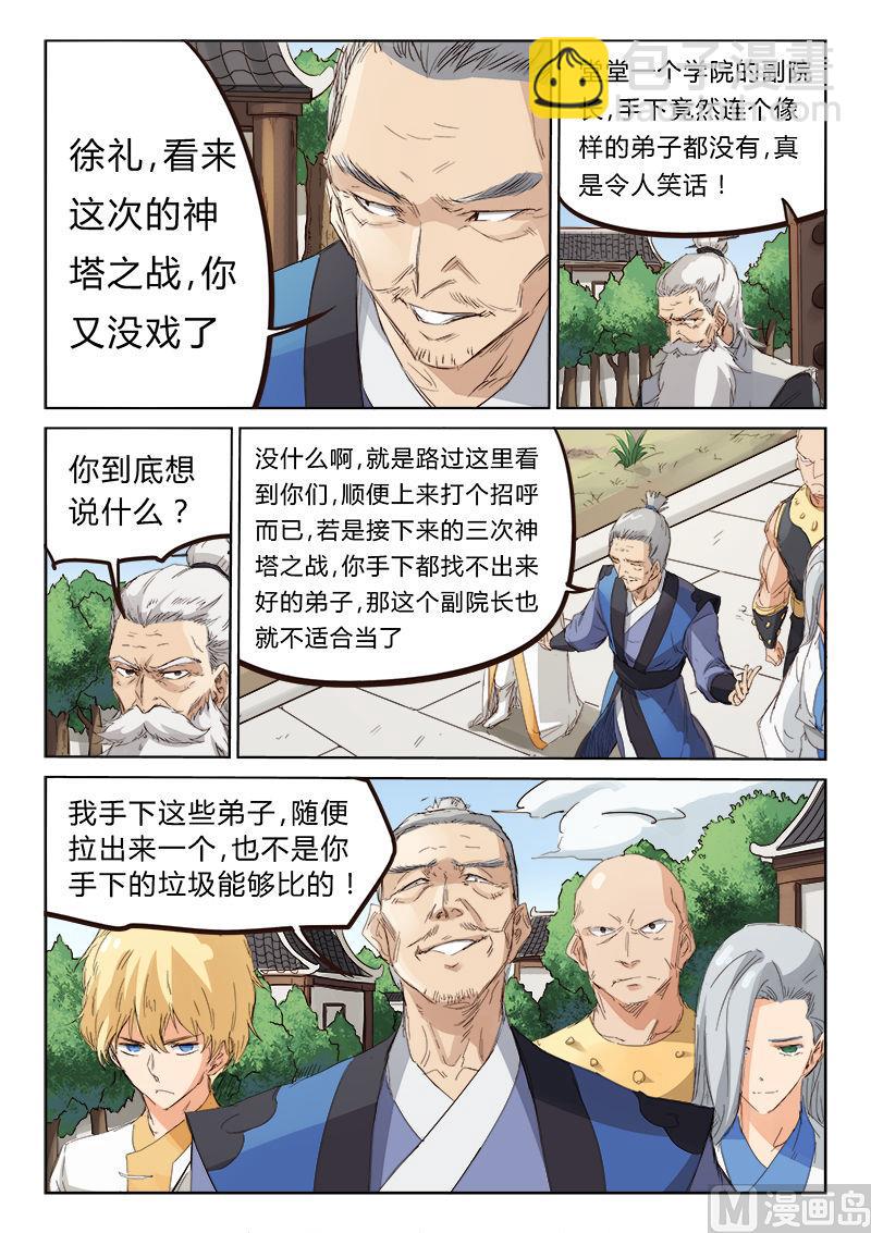 第78话 学院之争7