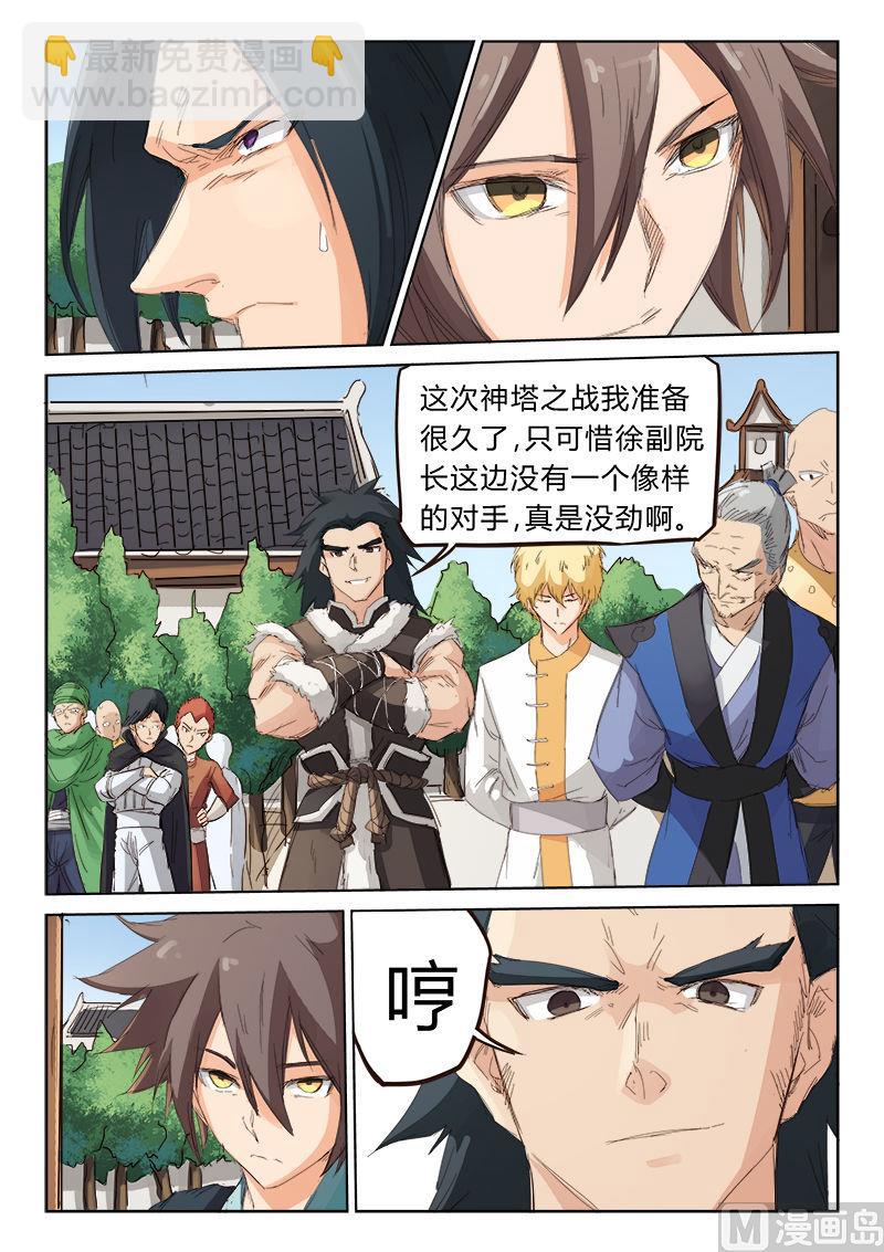 第78话 学院之争8