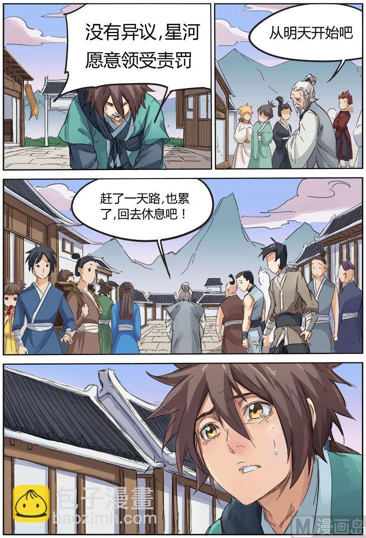 第84话 甘愿受罚5