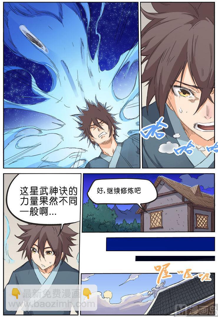 第85话 潜心修炼3