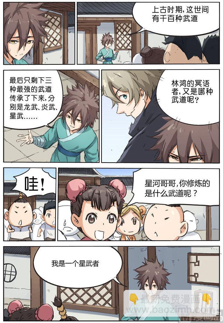第85话 潜心修炼5